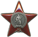 Орден Красной Звезды