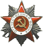 Орден Отечественной войны II степени
