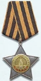 Орден Славы II степени